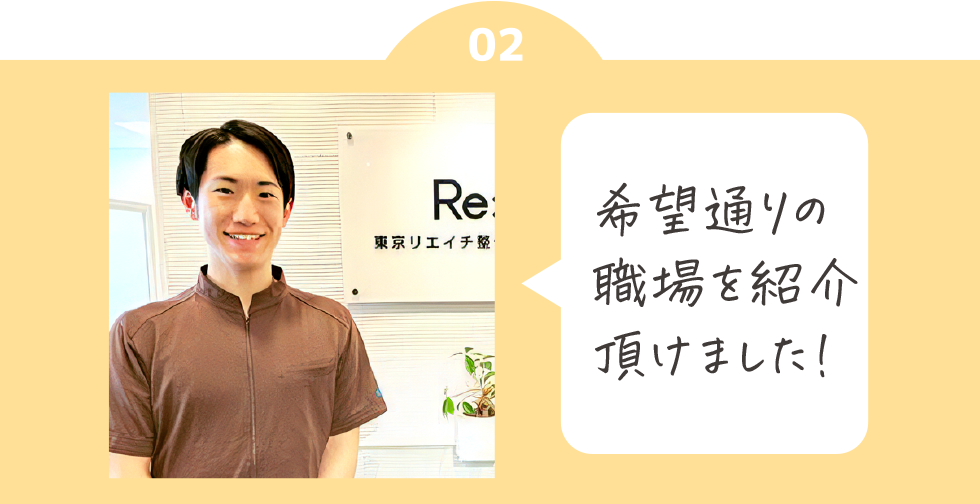 希望通りの職場を紹介頂けました！