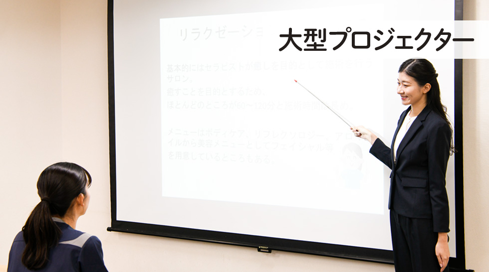 大型プロジェクター