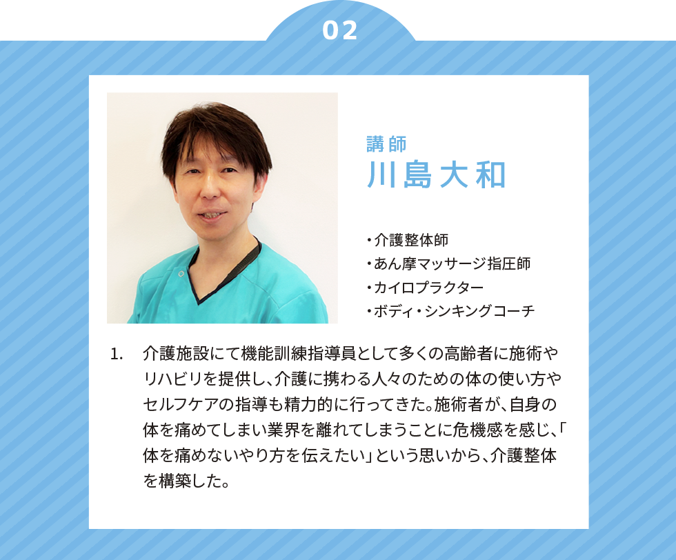 川島大和講師