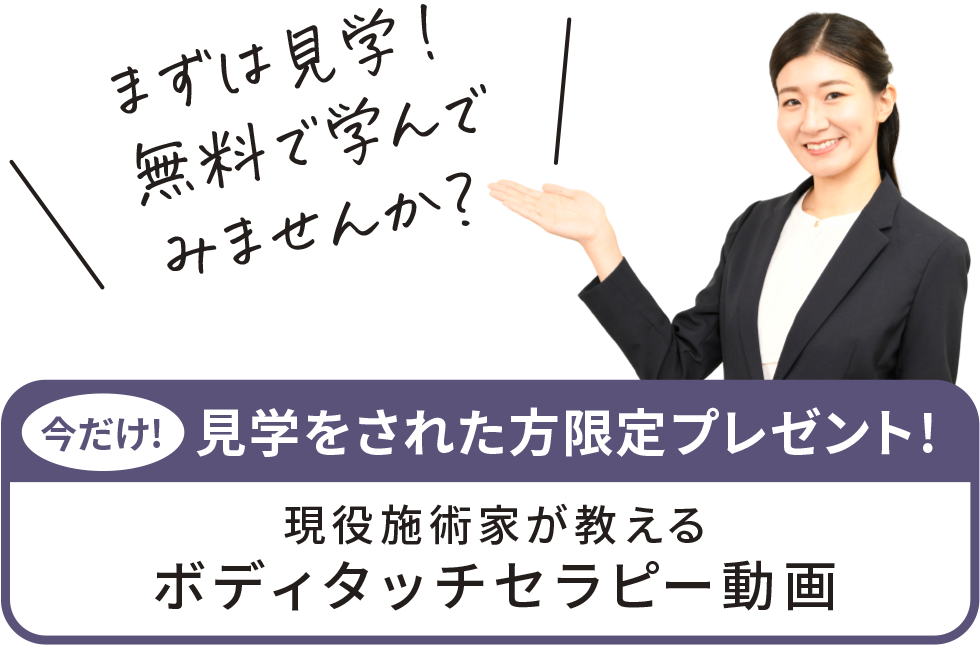 まずは見学！無料で学んでみませんか？