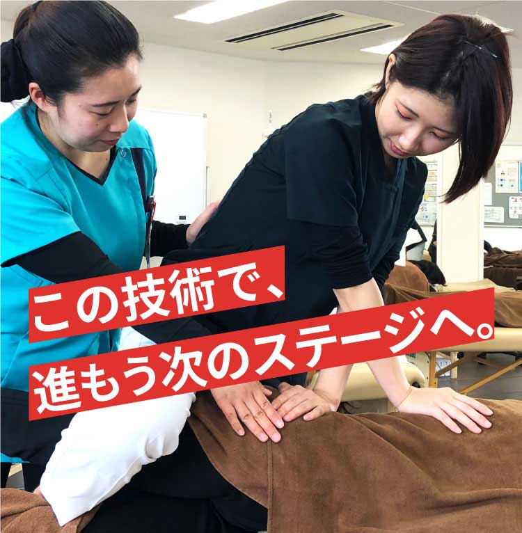 この技術で、進もう 次のステージへ。